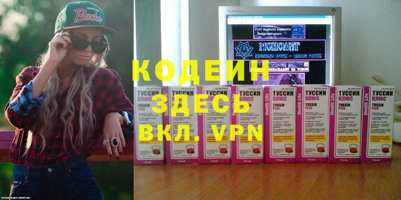 Codein напиток Lean (лин)  Богданович 